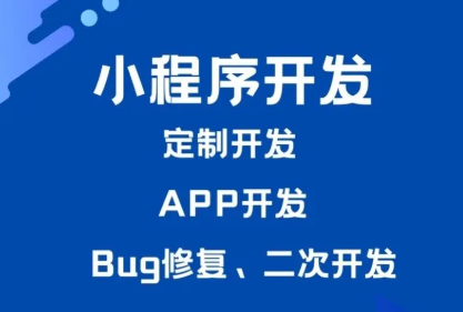 网站建设 app开发 小程序搭建 软件开发订制 网站建设 app开发 小程序搭建 软件开发订制